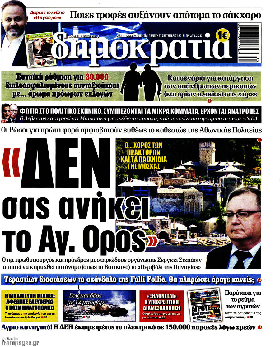 Δημοκρατία