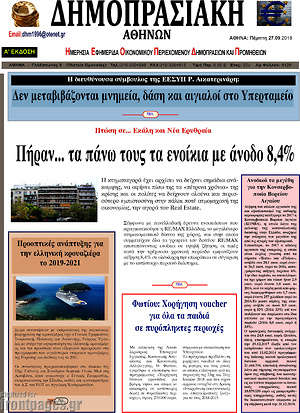 Πρωτοσέλιδο Δημοπρασιακή Αθηνών