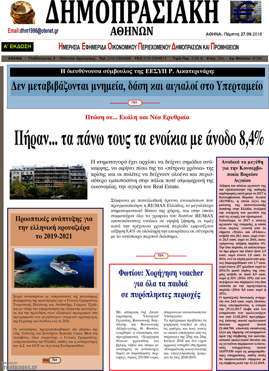 Δημοπρασιακή Αθηνών