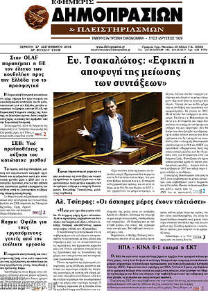 Πρωτοσέλιδο Εφημερίς Δημοπρασιών