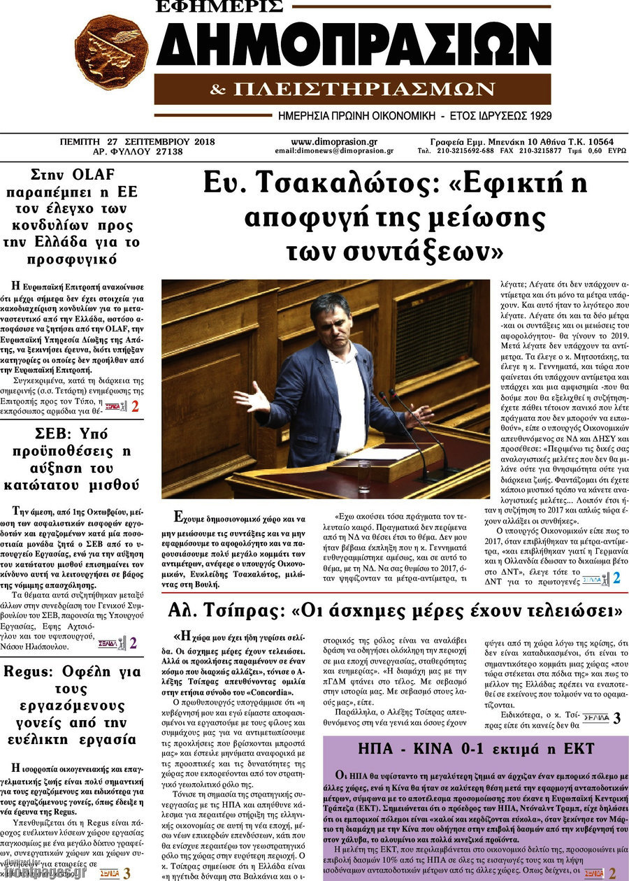 Εφημερίς Δημοπρασιών