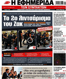 Το 2ο λιντσάρισμα του Ζακ