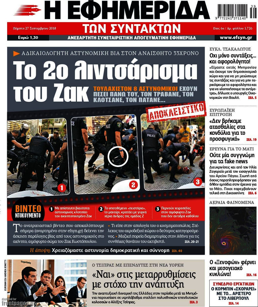 Η εφημερίδα των συντακτών