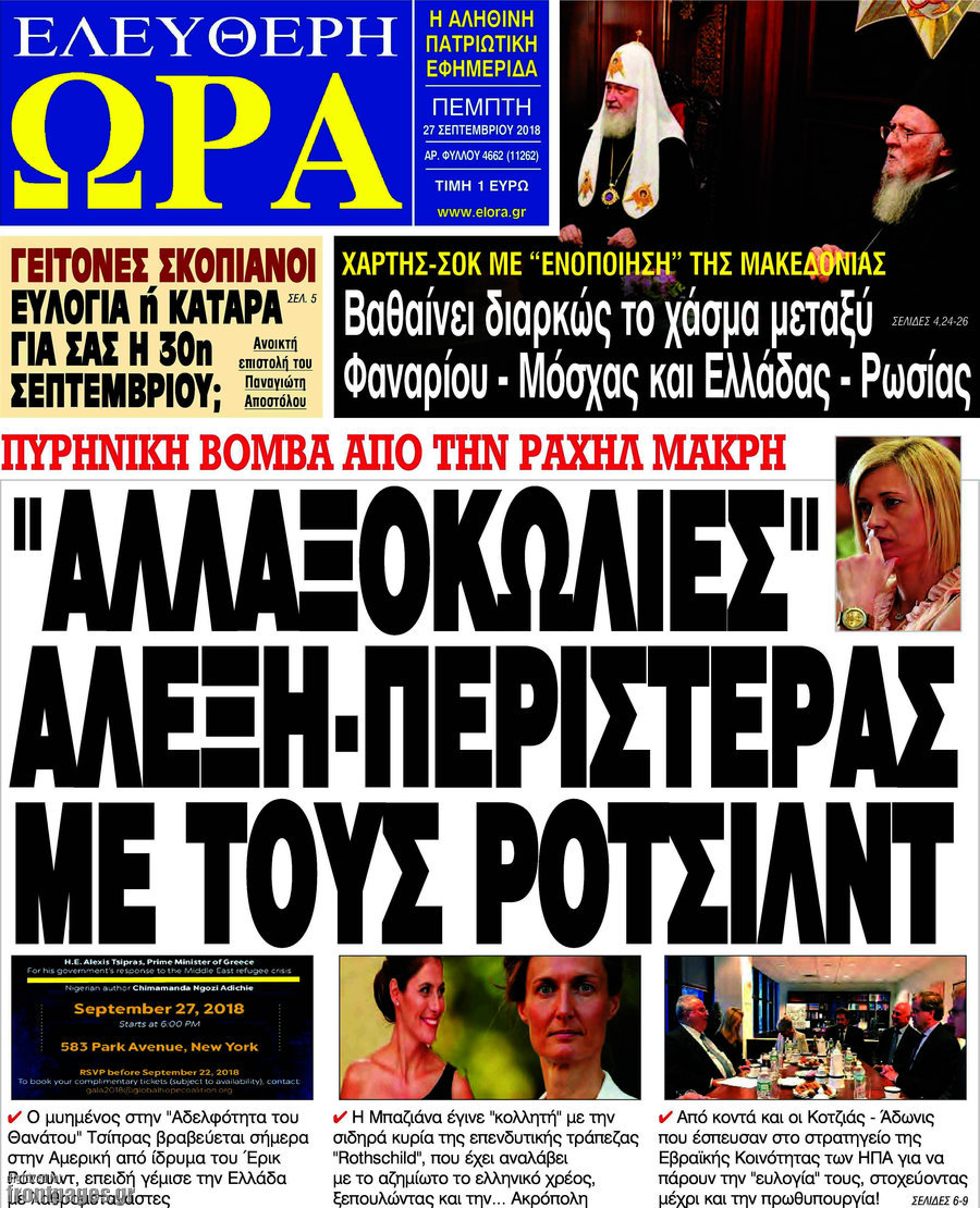 Ελεύθερη ώρα