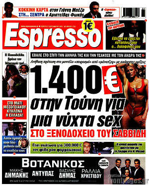 Πρωτοσέλιδο εφημερίδας Espresso - protoselida