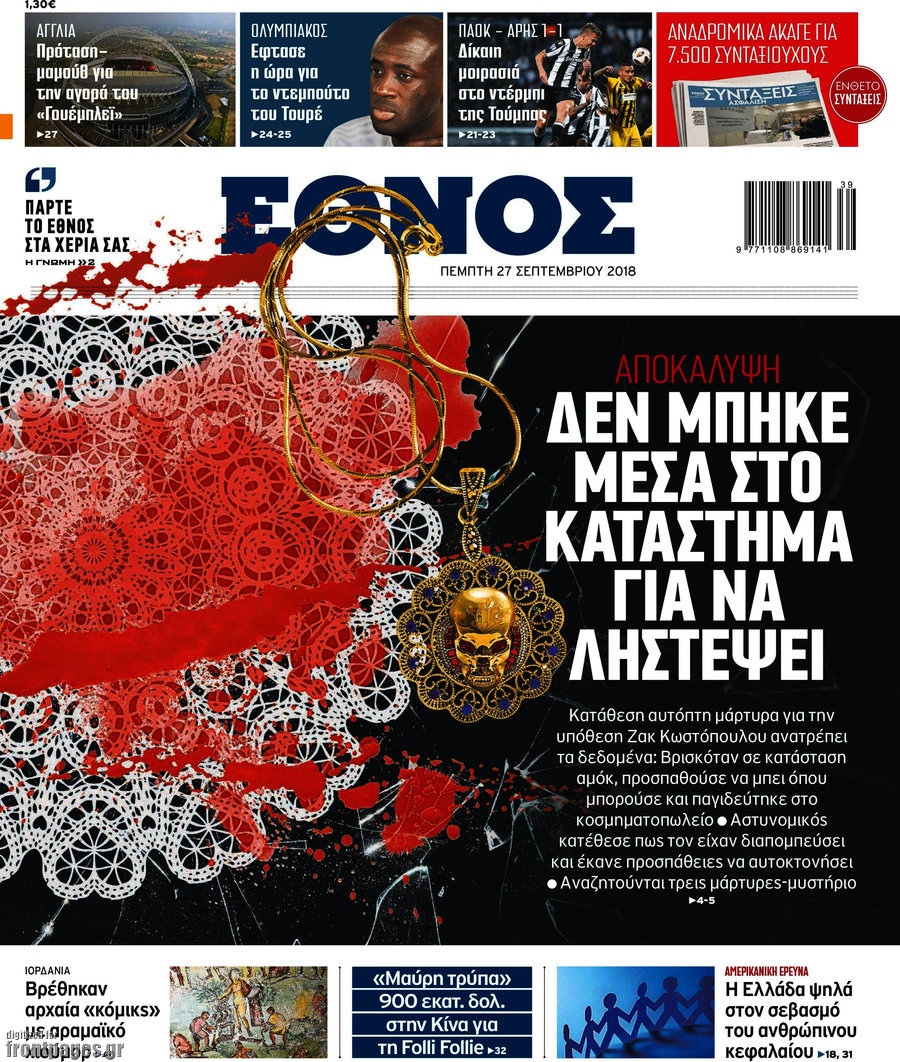 Έθνος