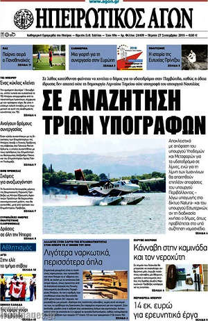 Πρωτοσέλιδο Ηπειρωτικός Αγών