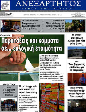 Πρωτοσέλιδο Ανεξάρτητος