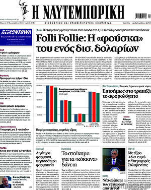 Η Ναυτεμπορική: Folli Follie: Η "φούσκα" του ενός δισ. δολαρίων