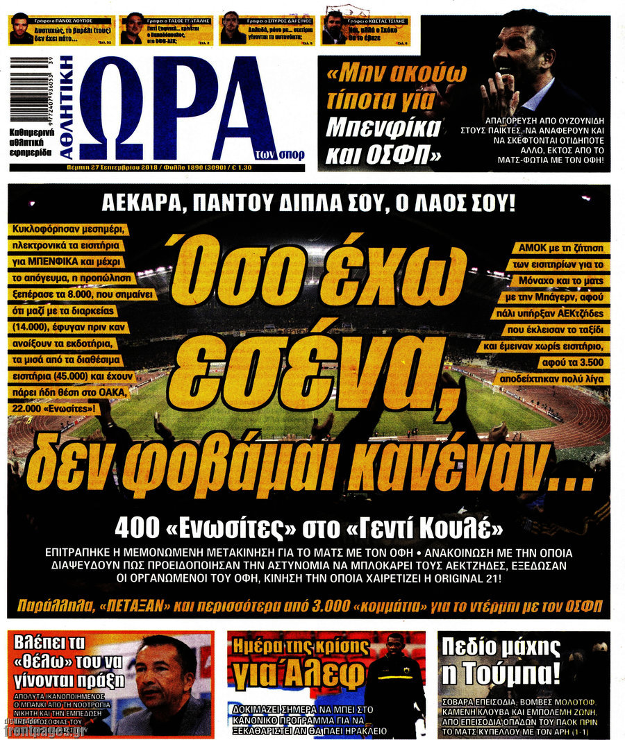 Η Ώρα των Σπορ