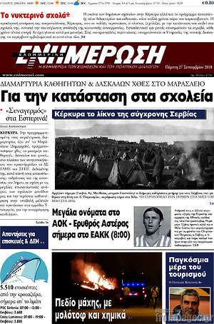 Πρωτοσέλιδο Ενημέρωση