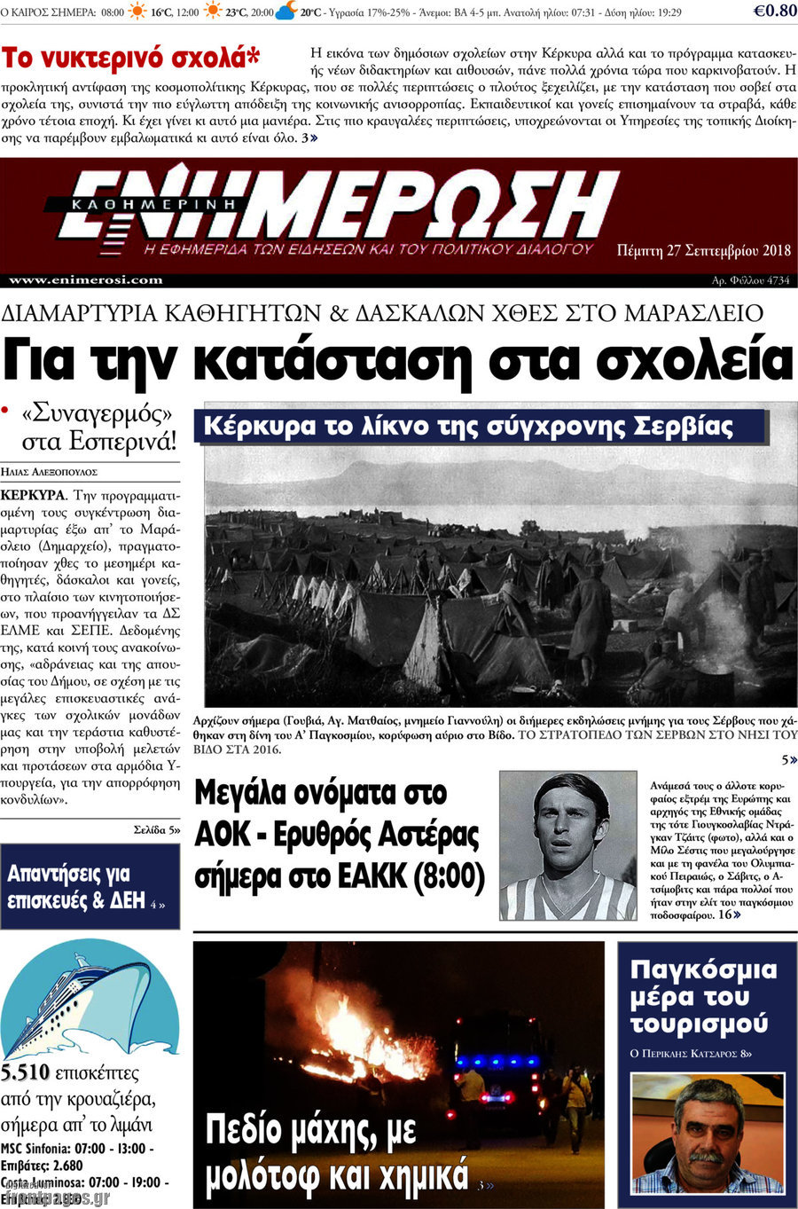 Ενημέρωση