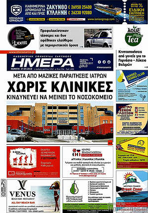 Πρωτοσέλιδο Ημέρα Ζακύνθου