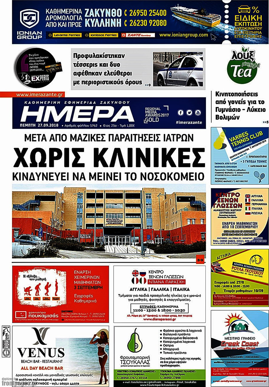 Ημέρα Ζακύνθου