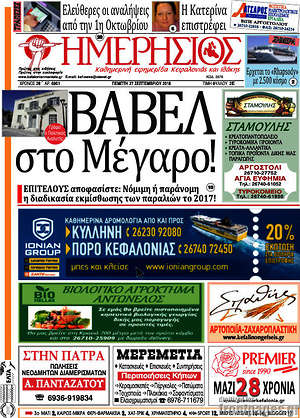 Πρωτοσέλιδο Ημερήσιος
