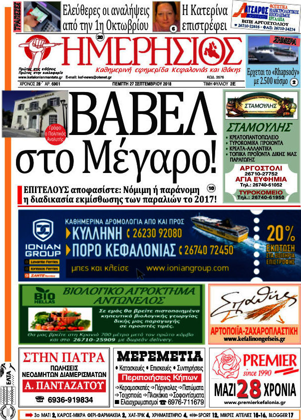Ημερήσιος