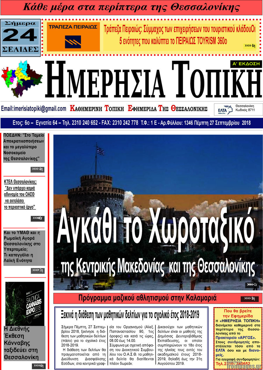 Ημερήσια Τοπική