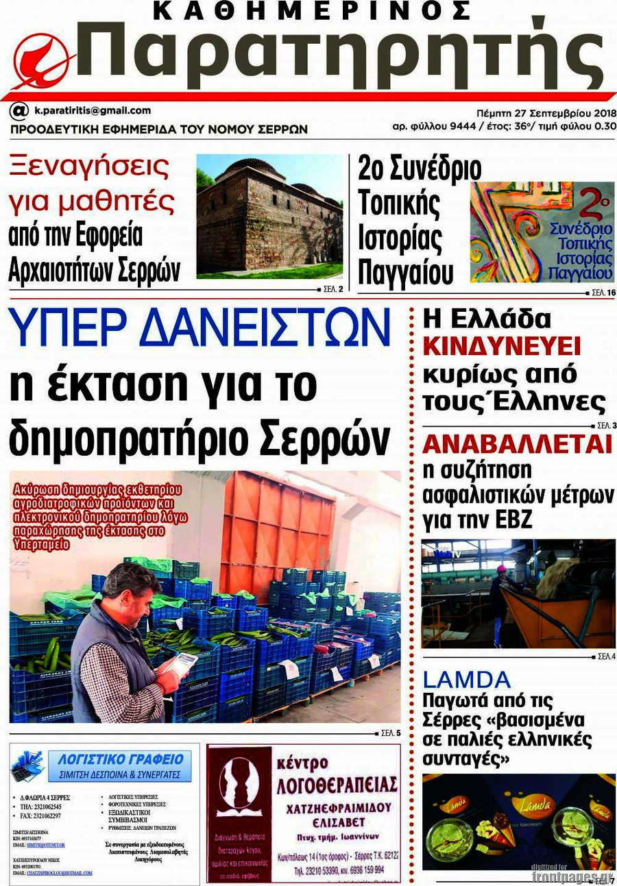 Παρατηρητής