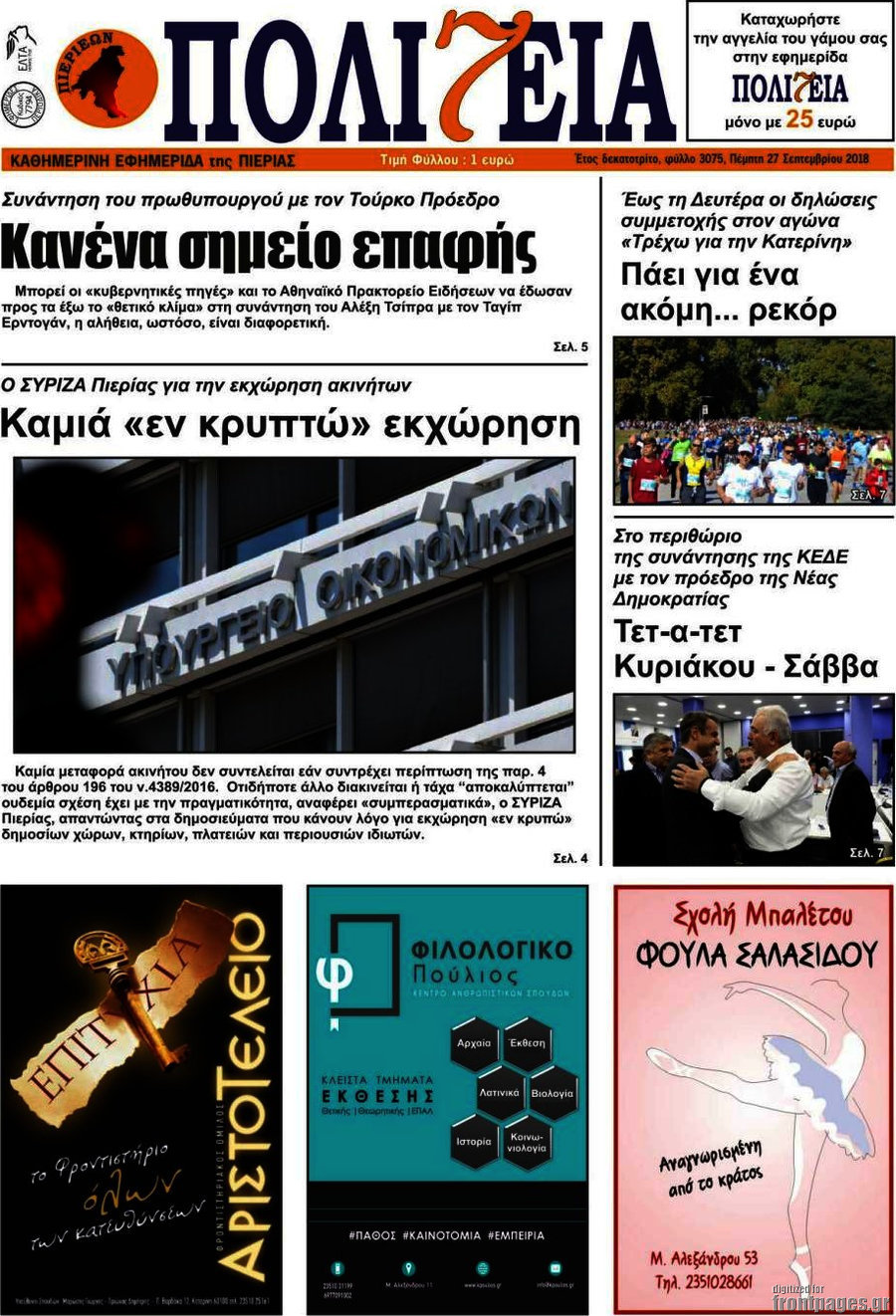 Πολιτεία