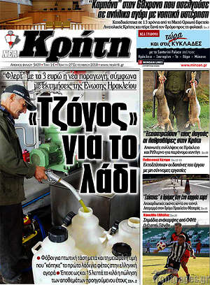 Πρωτοσέλιδο Νέα Κρήτη