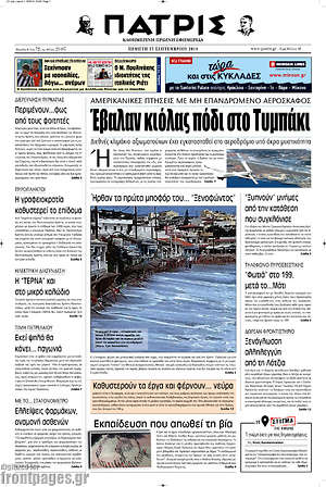 Πρωτοσέλιδο Πατρίς