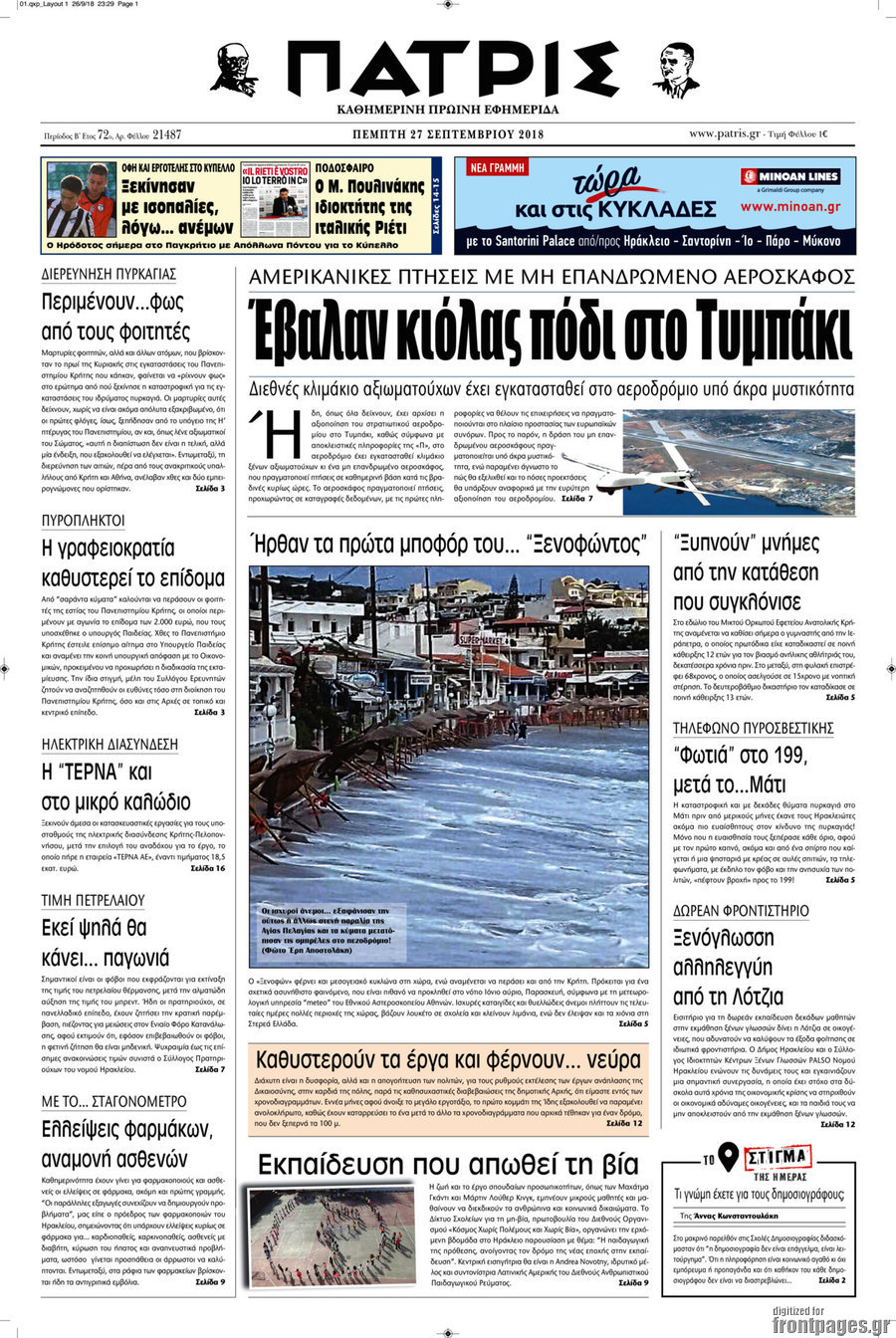 Πατρίς