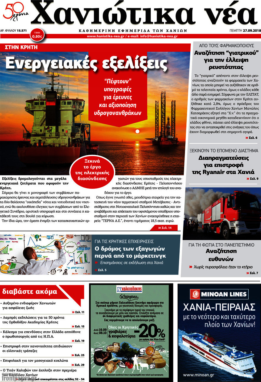 Χανιώτικα Νέα