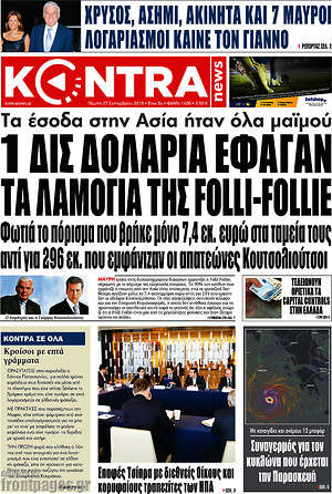 Kontra News: 1 δισ. δολάρια έφαγαν τα λαμόγια της Folli-Follie