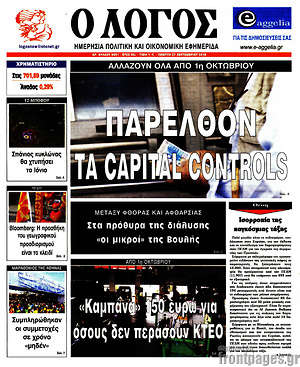 Πρωτοσέλιδο εφημερίδας Ο Λόγος - protoselida