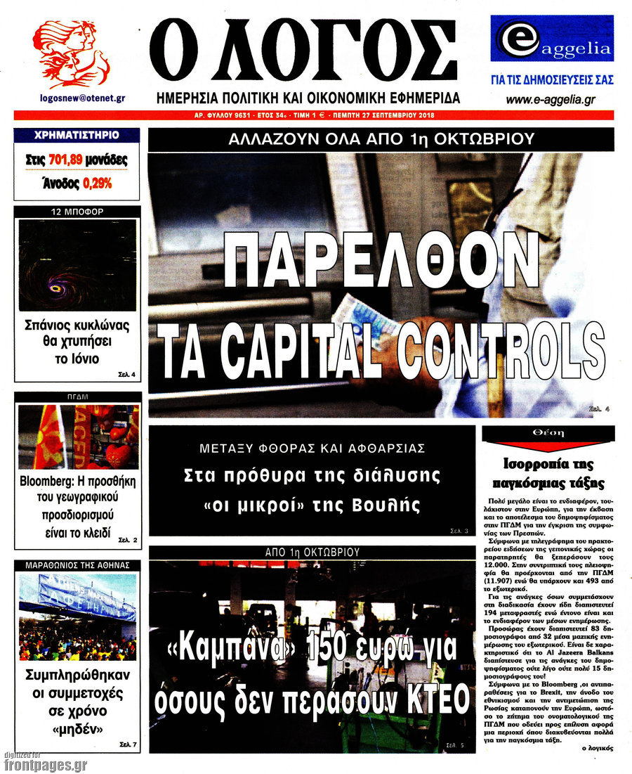 Ο Λόγος