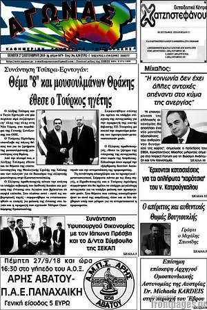 Πρωτοσέλιδο Αγώνας