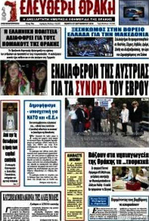 Πρωτοσέλιδο Ελεύθερη Θράκη