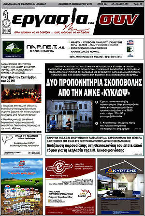 Πρωτοσέλιδο Εργασία... συν