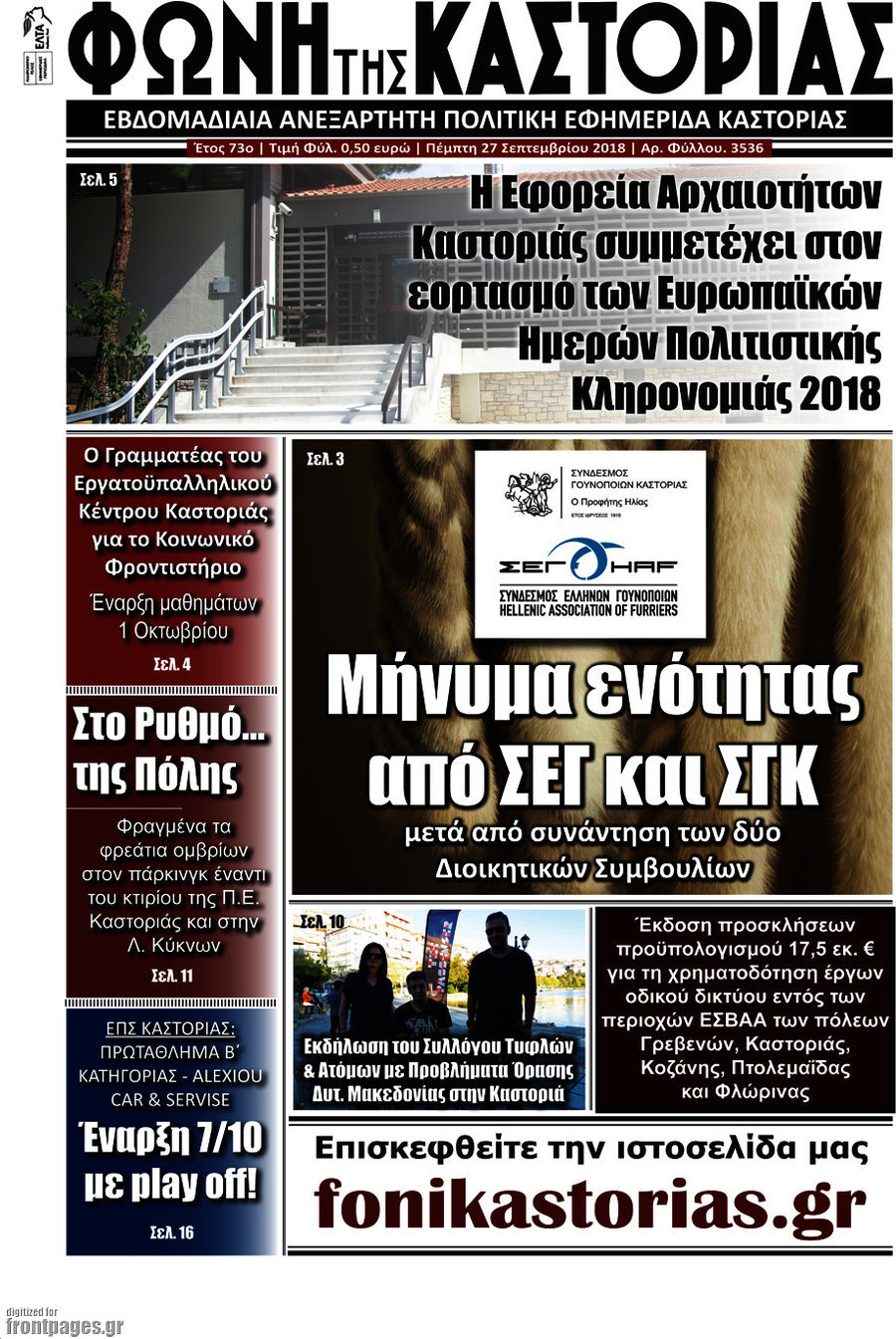 Φωνή της Καστοριάς