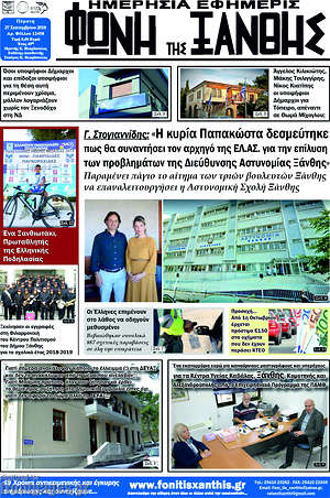 Πρωτοσέλιδο Φωνή της Ξάνθης