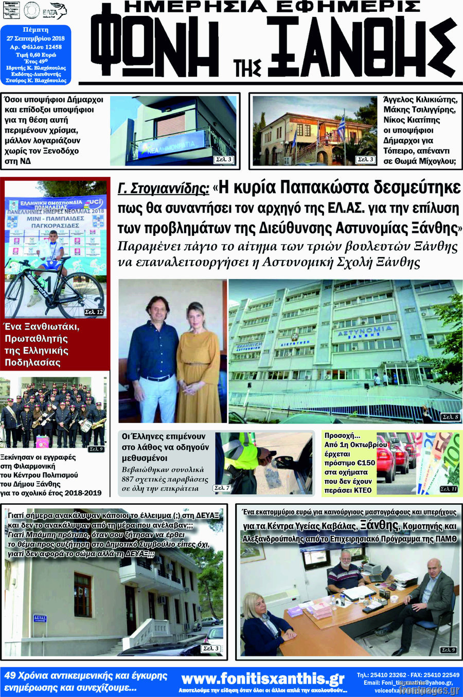Φωνή της Ξάνθης