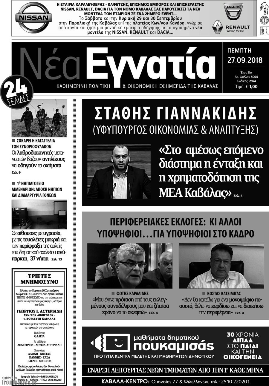 Νέα Εγνατία
