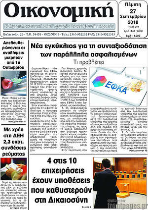 Πρωτοσέλιδο Οικονομική