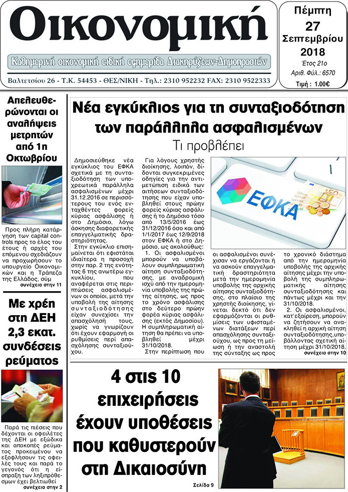 Οικονομική