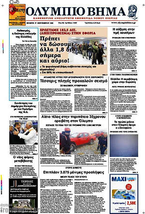 Πρωτοσέλιδο Ολύμπιο Βήμα