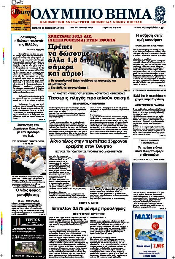 Ολύμπιο Βήμα