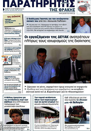 Πρωτοσέλιδο Παρατηρητής