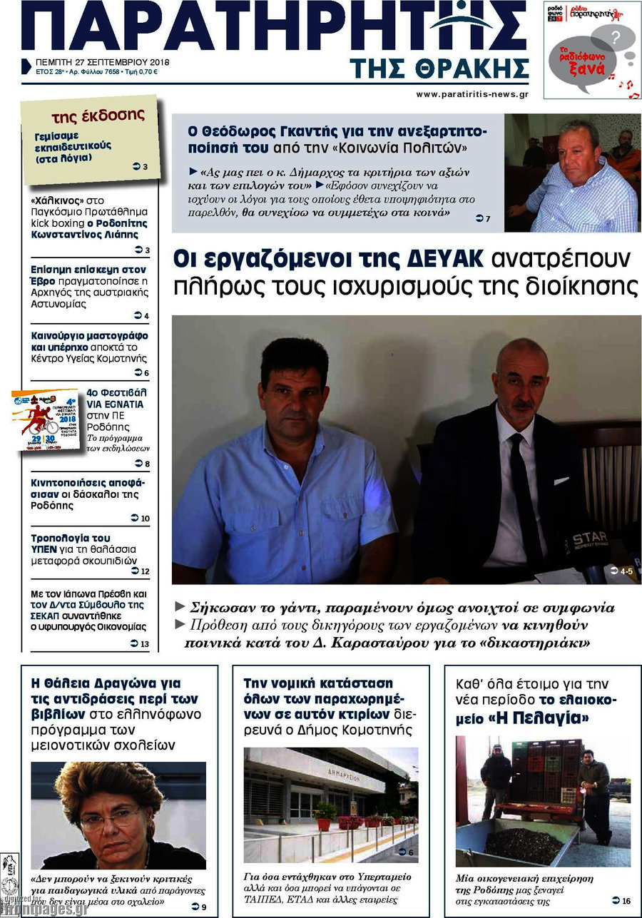 Παρατηρητής