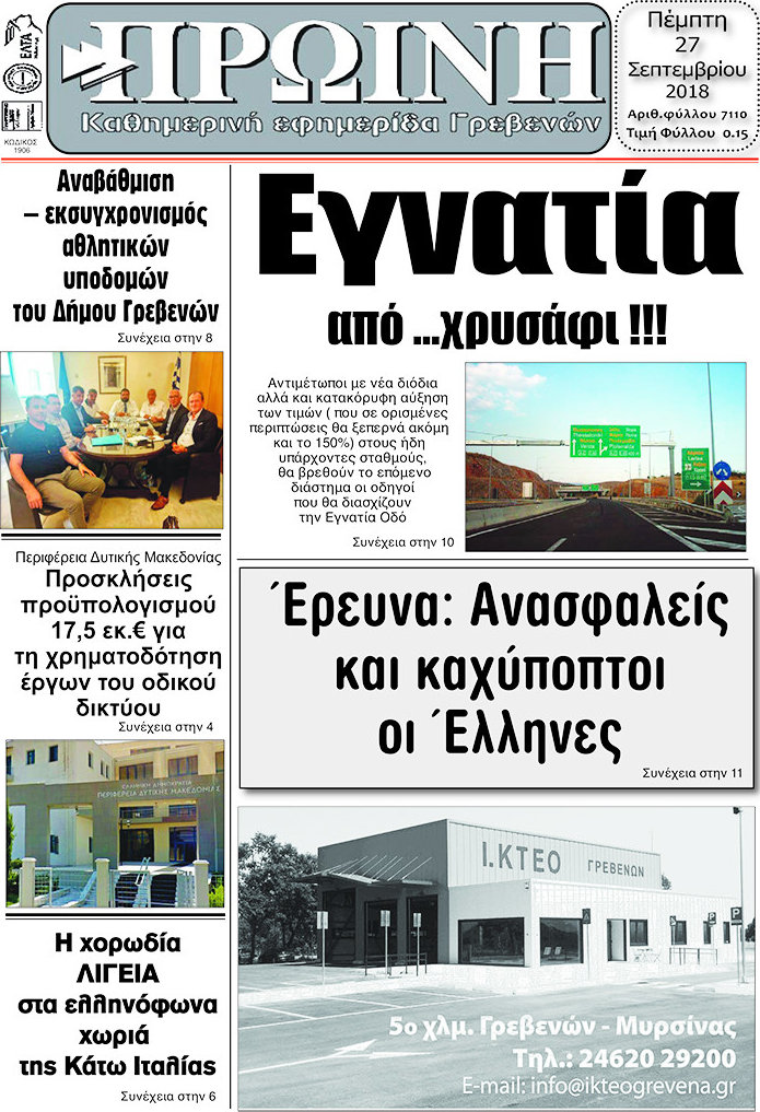 Πρωινή Γρεβενών