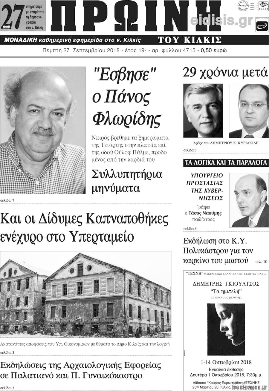 Πρωινή του Κιλκίς