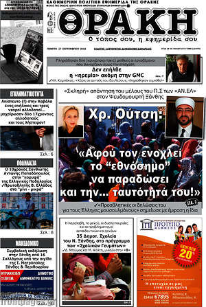 Πρωτοσέλιδο Θράκη
