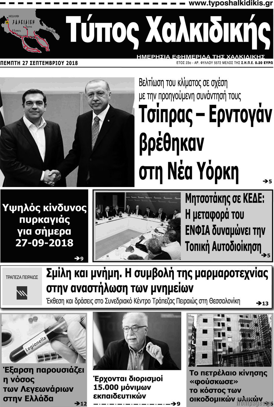 Τύπος Χαλκιδικής