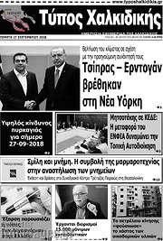 /Τύπος Χαλκιδικής