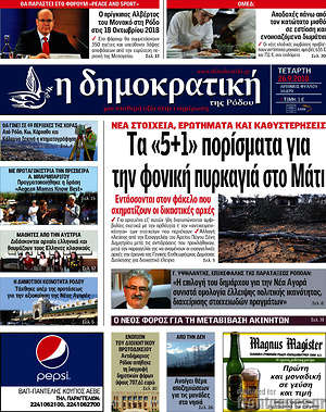 Πρωτοσέλιδο Δημοκρατική Ρόδου