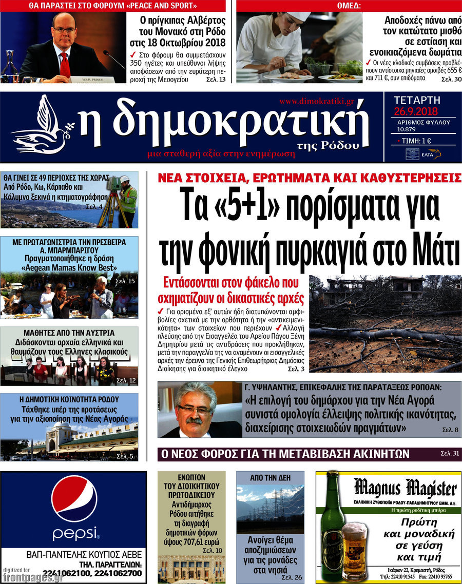 Δημοκρατική Ρόδου